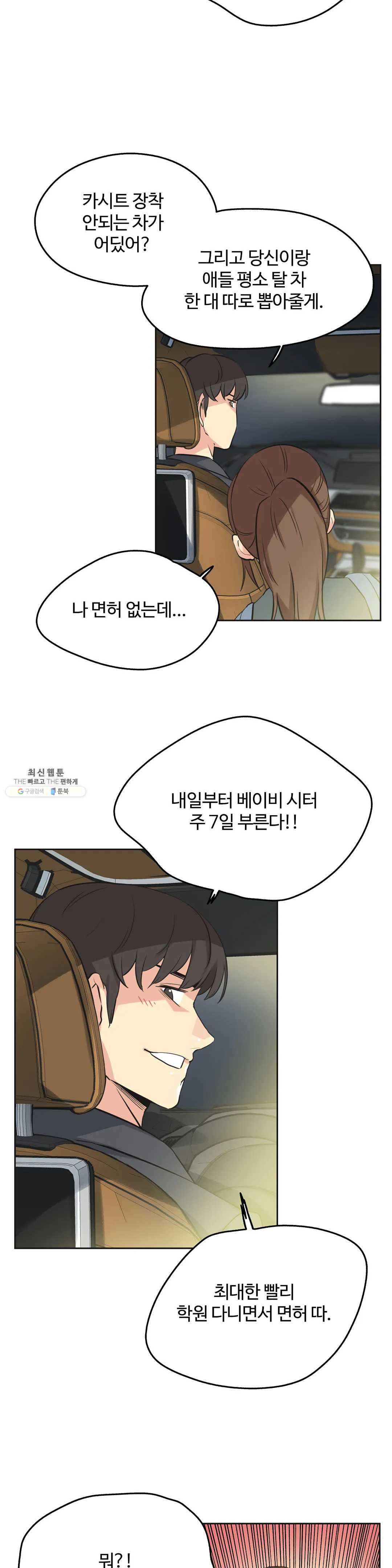 Surrogate Father RAW Chapter 40 Page 8