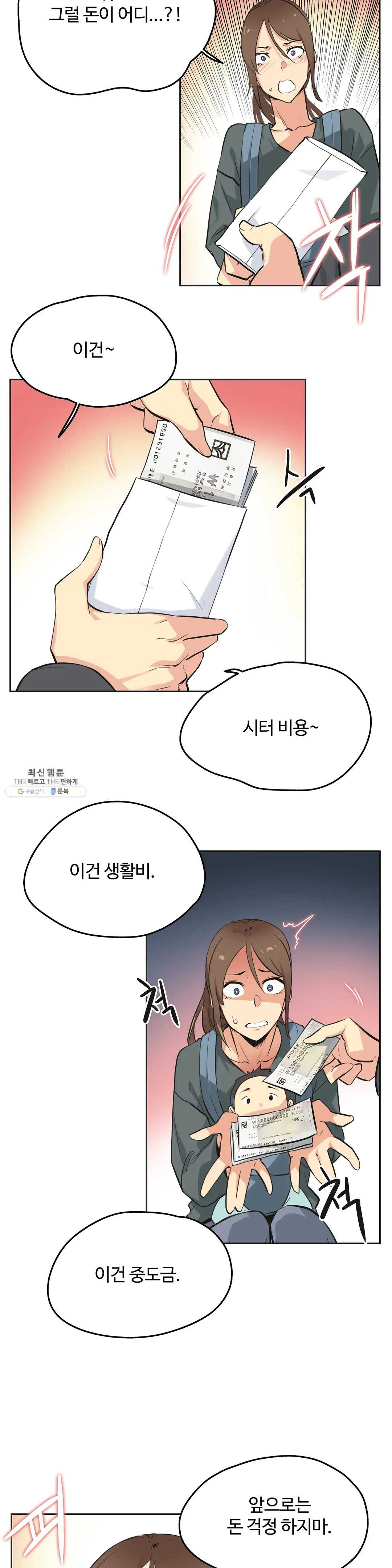 Surrogate Father RAW Chapter 40 Page 9