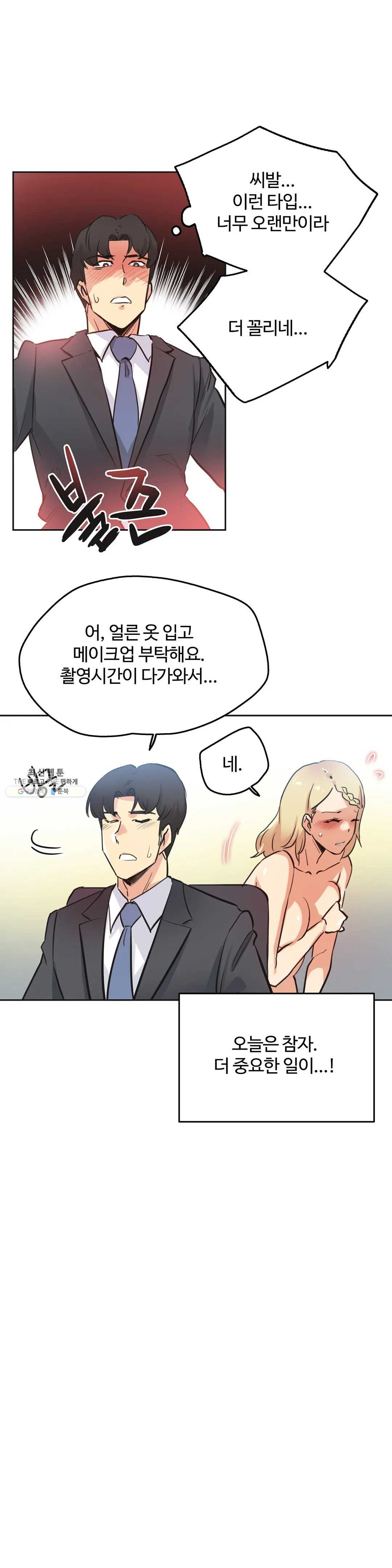 Surrogate Father RAW Chapter 41 Page 12