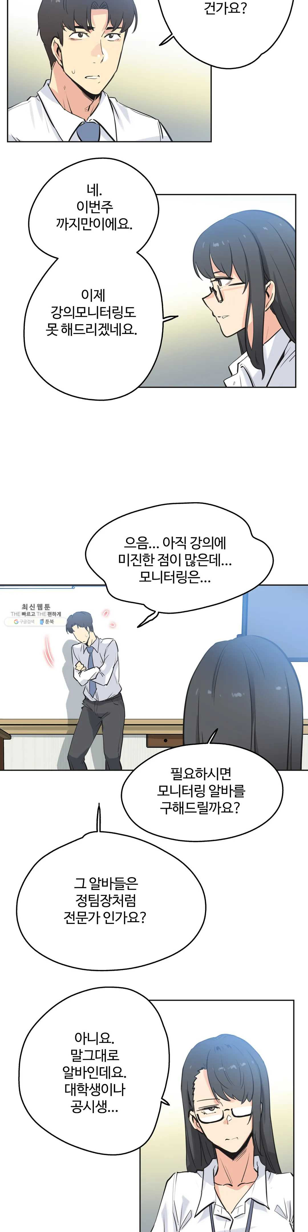 Surrogate Father RAW Chapter 41 Page 14