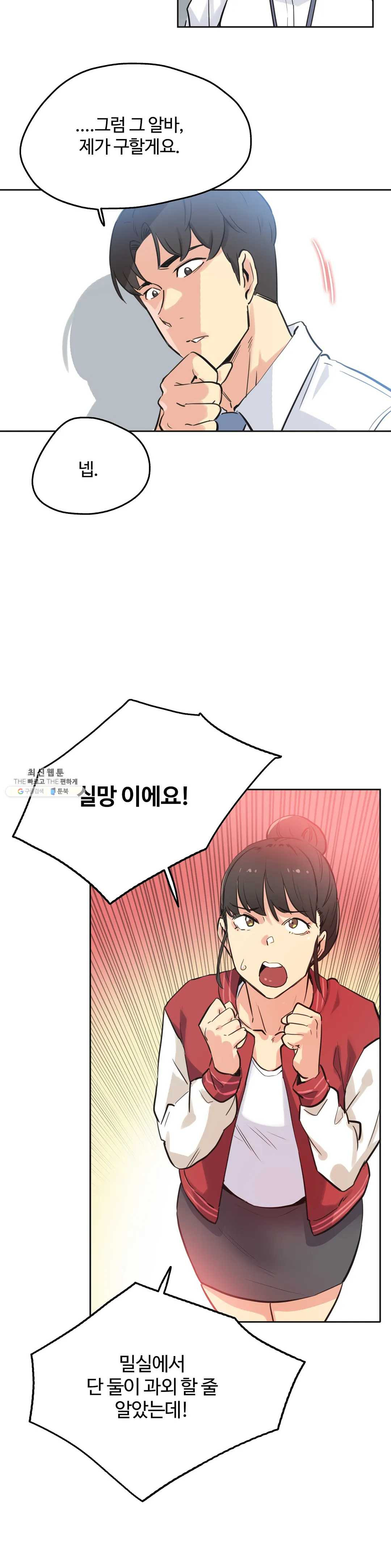 Surrogate Father RAW Chapter 41 Page 15
