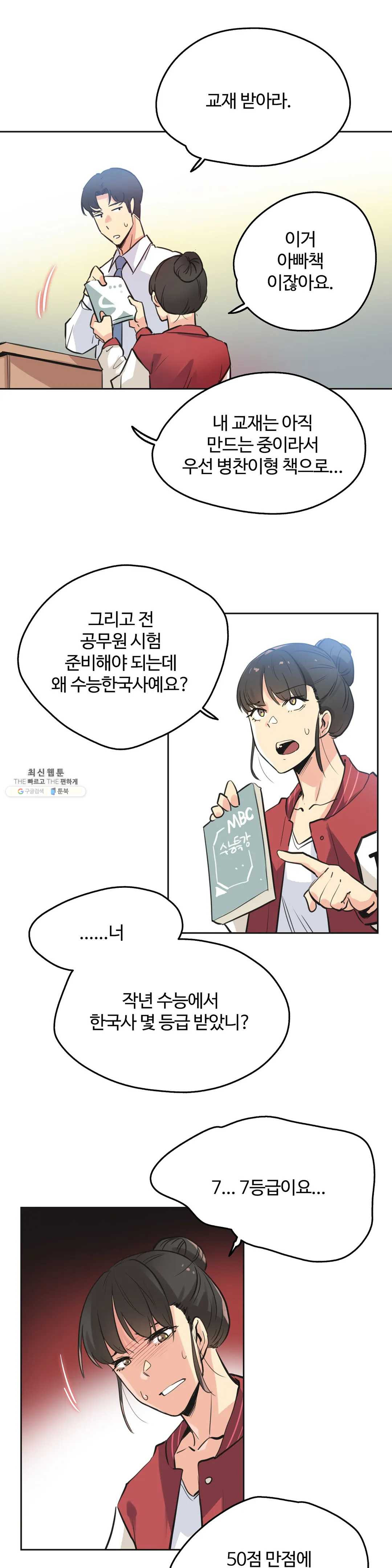 Surrogate Father RAW Chapter 41 Page 16