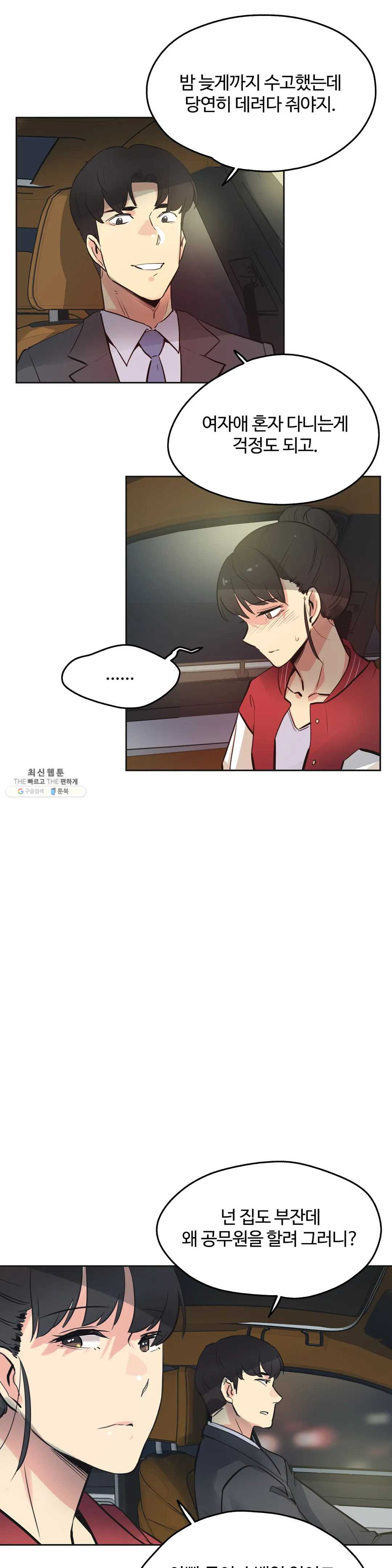Surrogate Father RAW Chapter 41 Page 21