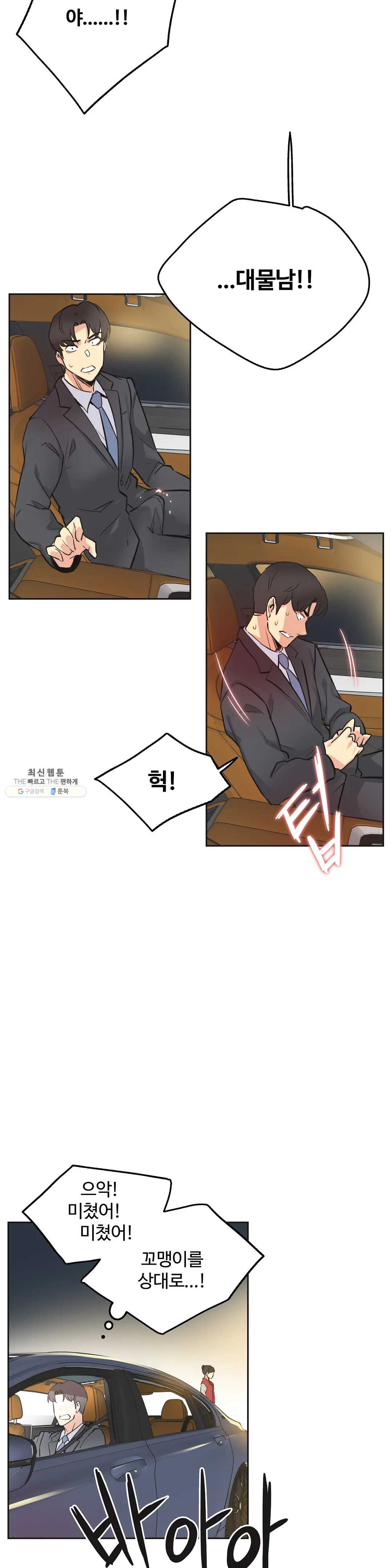 Surrogate Father RAW Chapter 41 Page 24