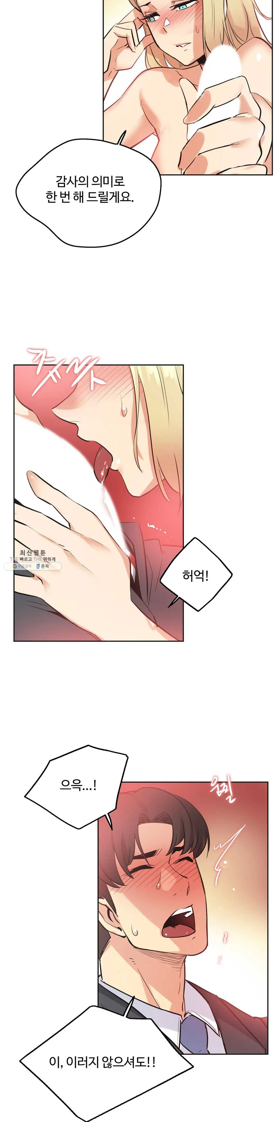 Surrogate Father RAW Chapter 41 Page 5