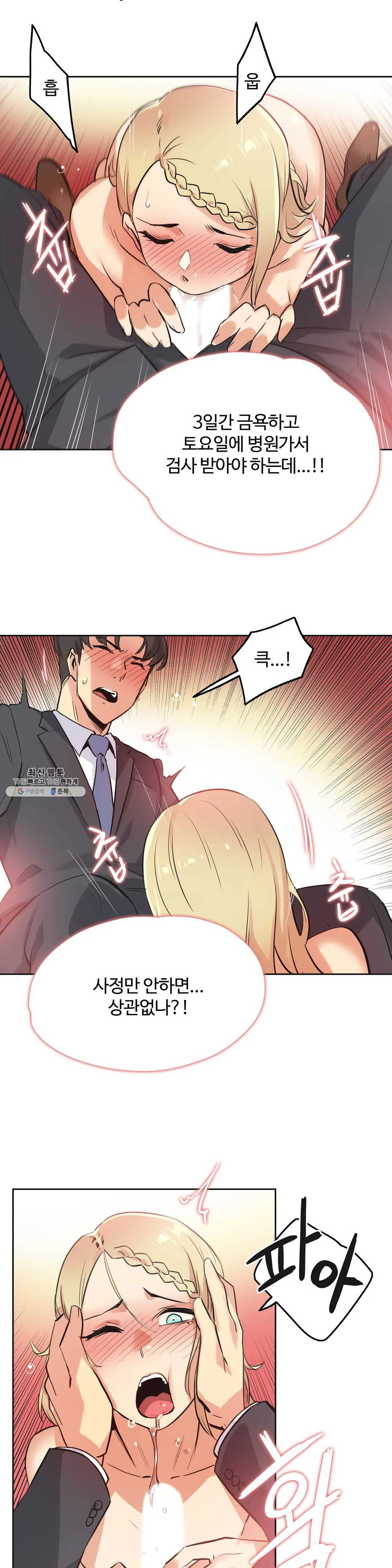 Surrogate Father RAW Chapter 41 Page 6