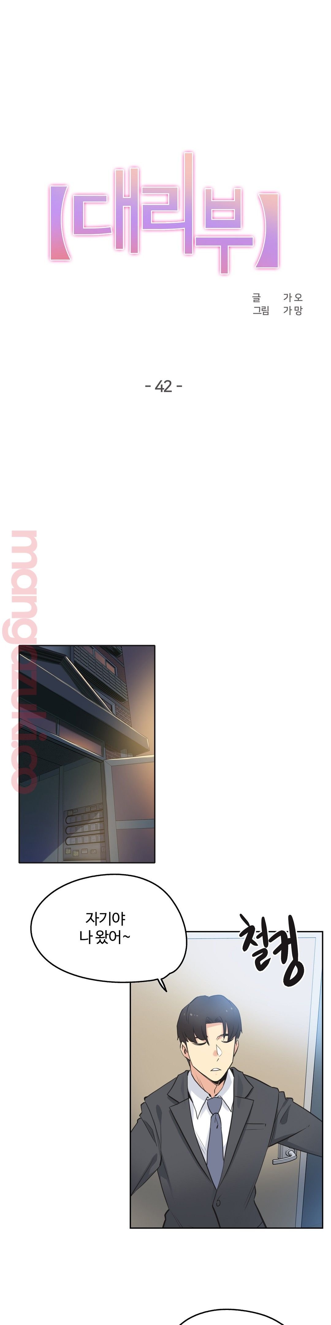 Surrogate Father RAW Chapter 42 Page 1