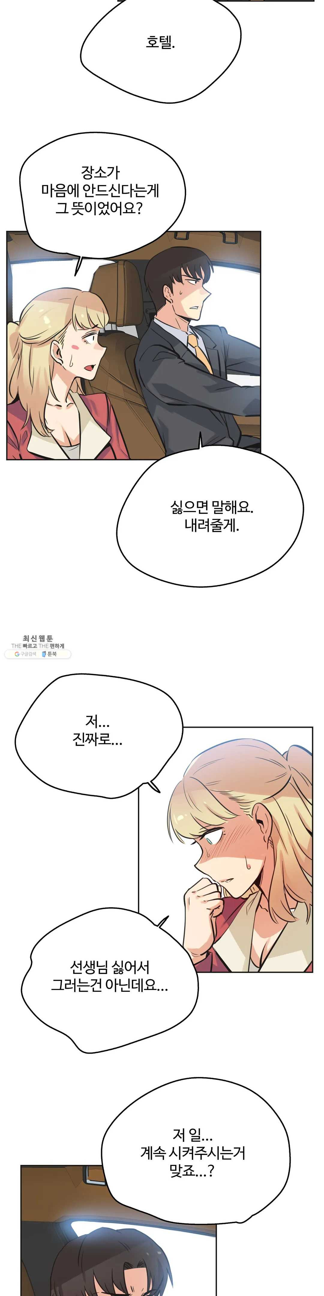 Surrogate Father RAW Chapter 43 Page 10