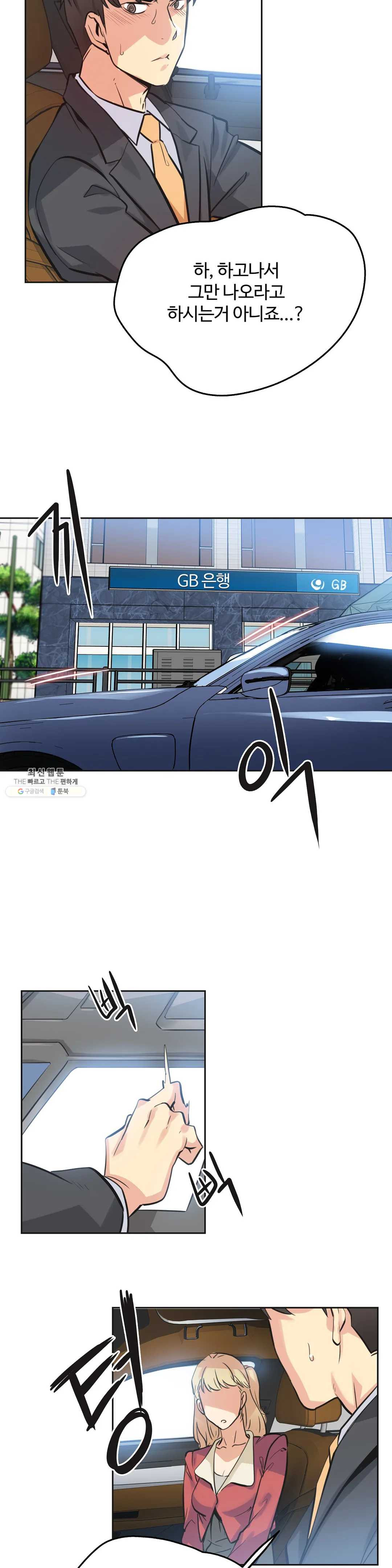 Surrogate Father RAW Chapter 43 Page 11