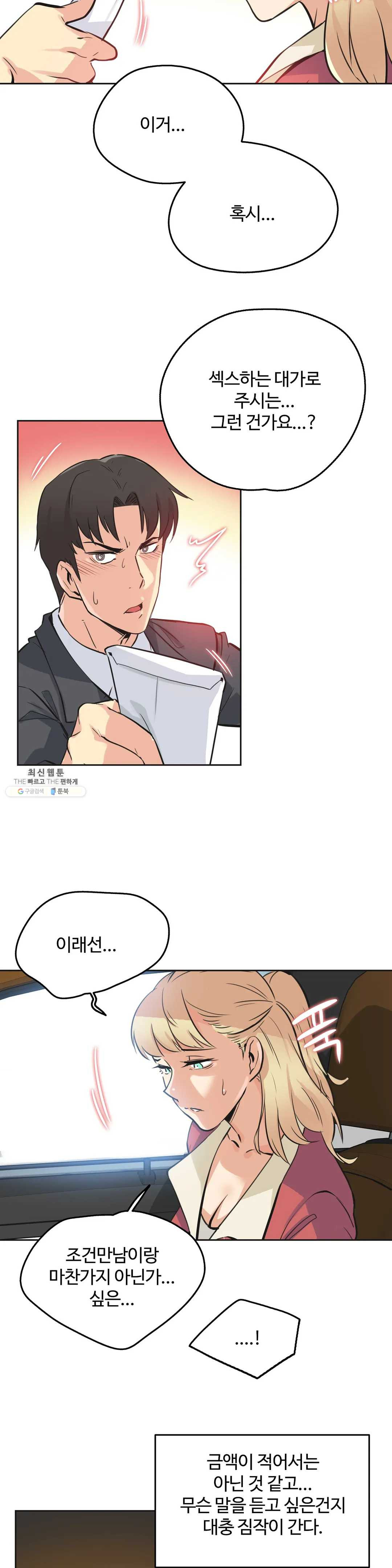 Surrogate Father RAW Chapter 43 Page 13