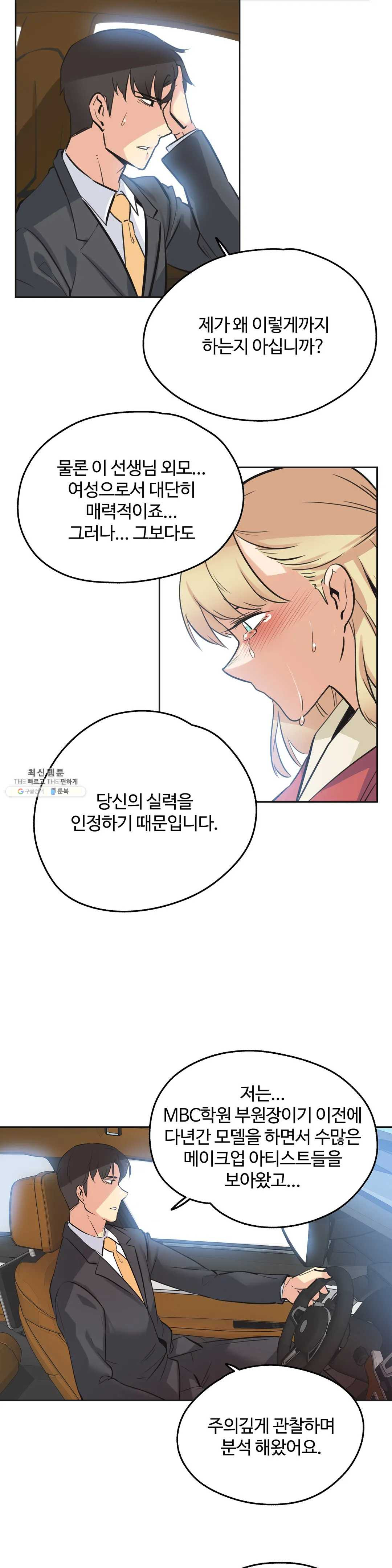 Surrogate Father RAW Chapter 43 Page 14