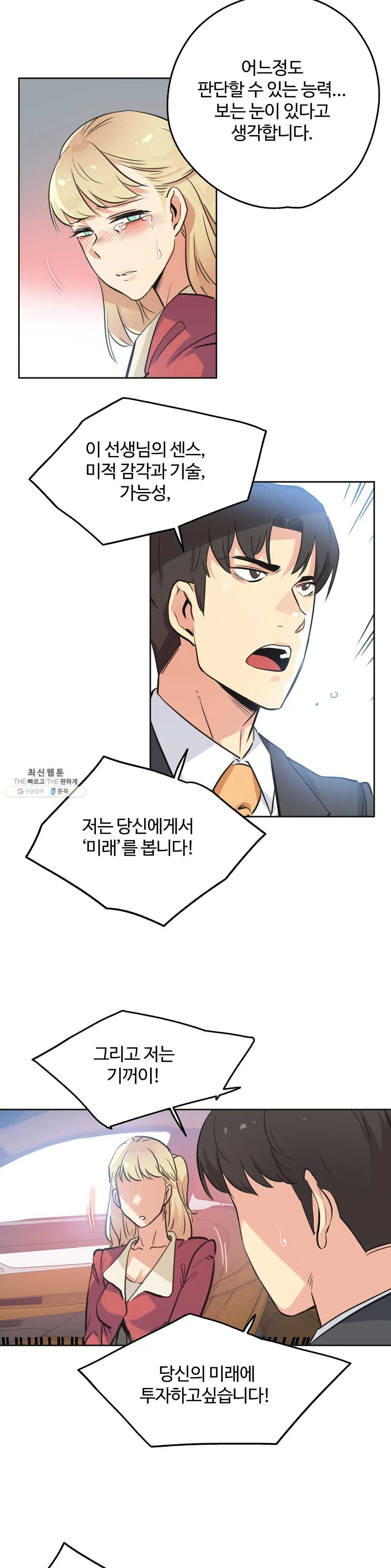 Surrogate Father RAW Chapter 43 Page 15