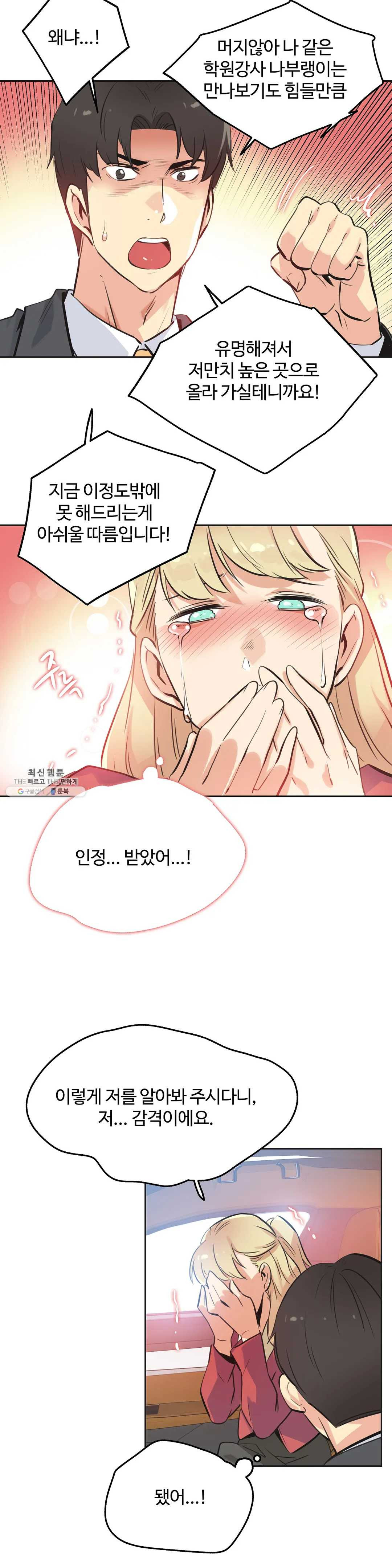 Surrogate Father RAW Chapter 43 Page 16
