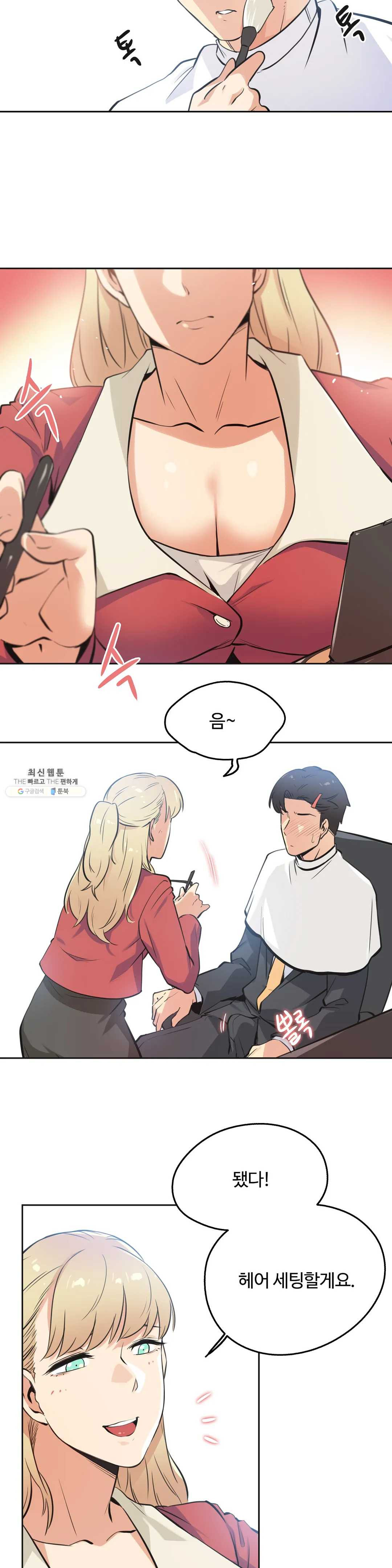 Surrogate Father RAW Chapter 43 Page 2