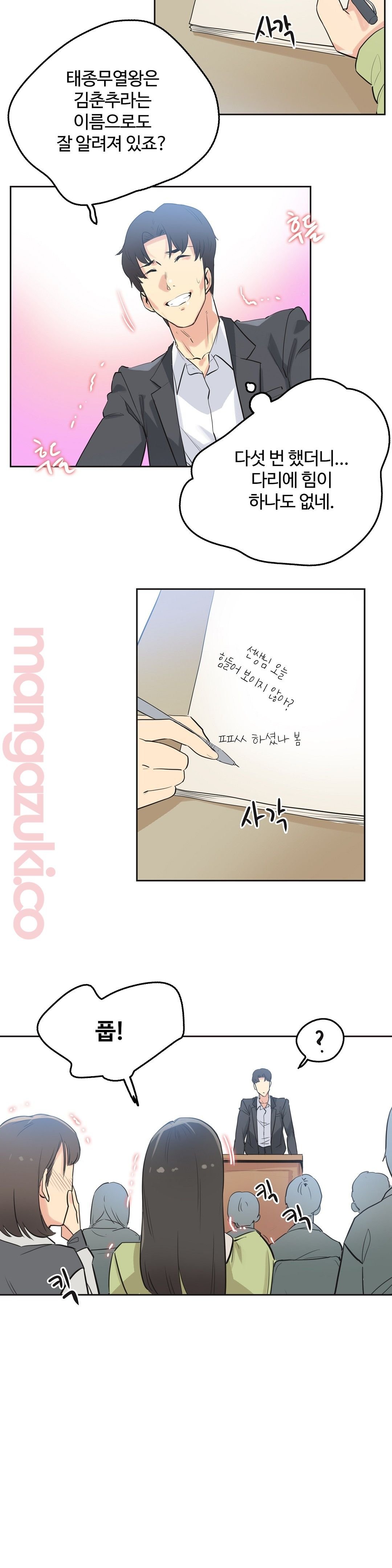 Surrogate Father RAW Chapter 44 Page 11