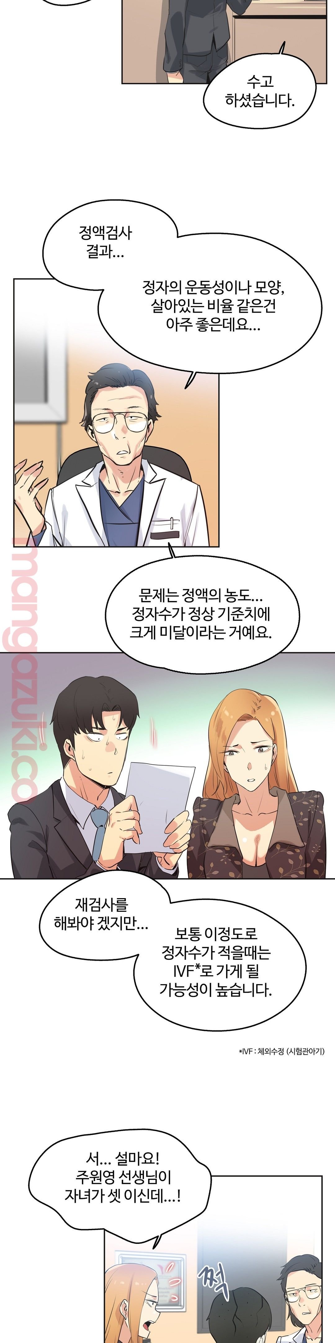 Surrogate Father RAW Chapter 44 Page 13