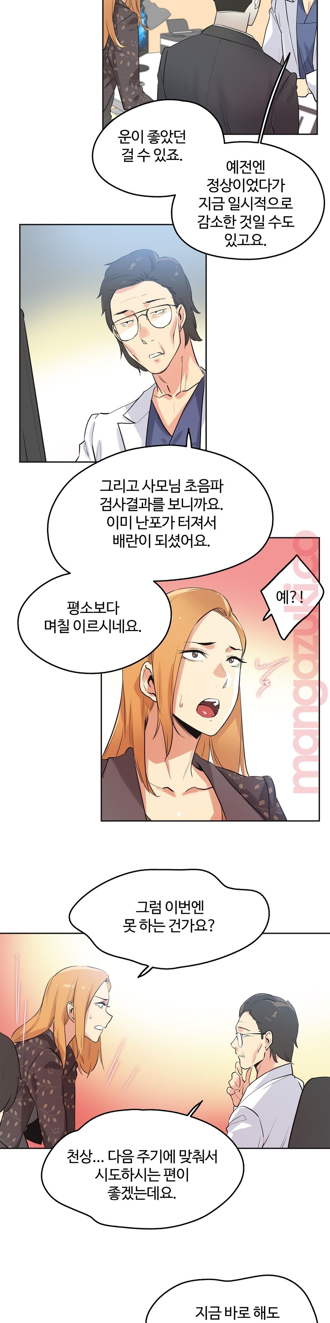 Surrogate Father RAW Chapter 44 Page 14