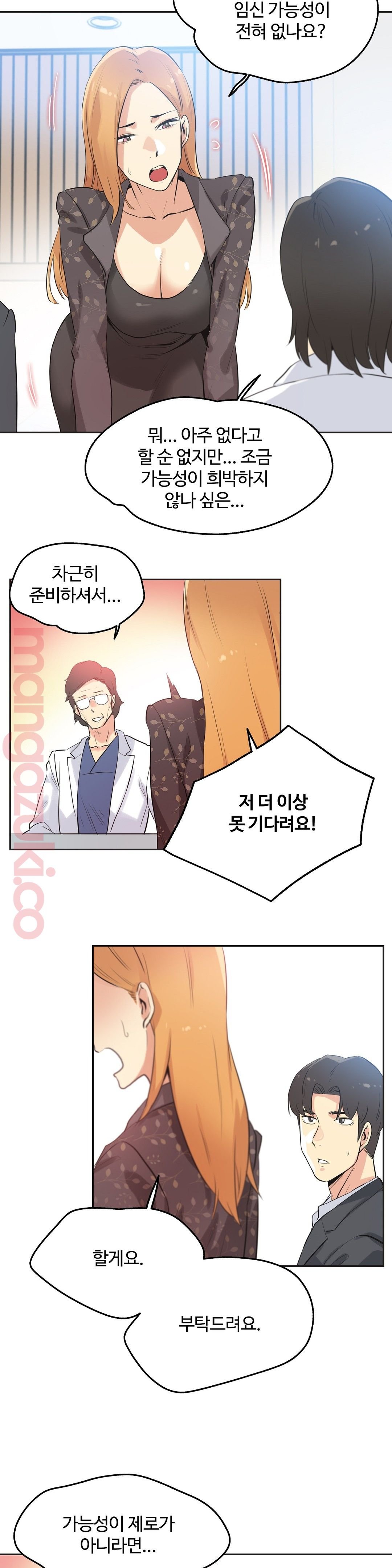 Surrogate Father RAW Chapter 44 Page 15