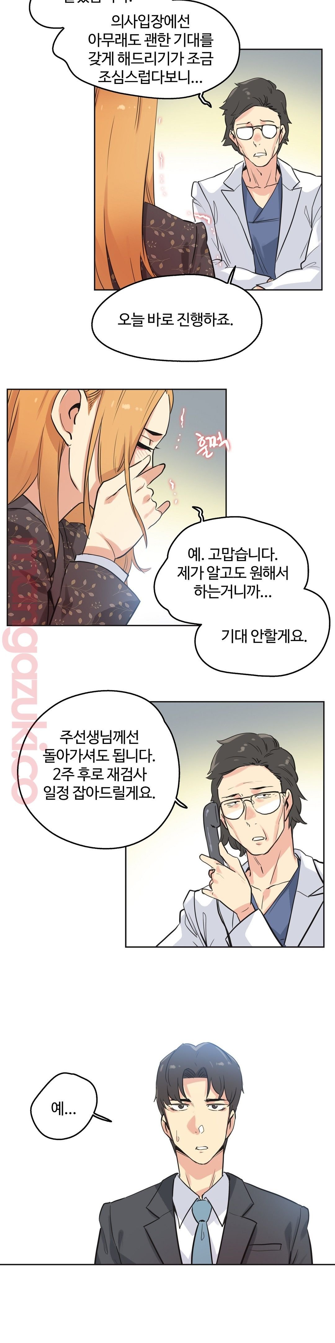Surrogate Father RAW Chapter 44 Page 17