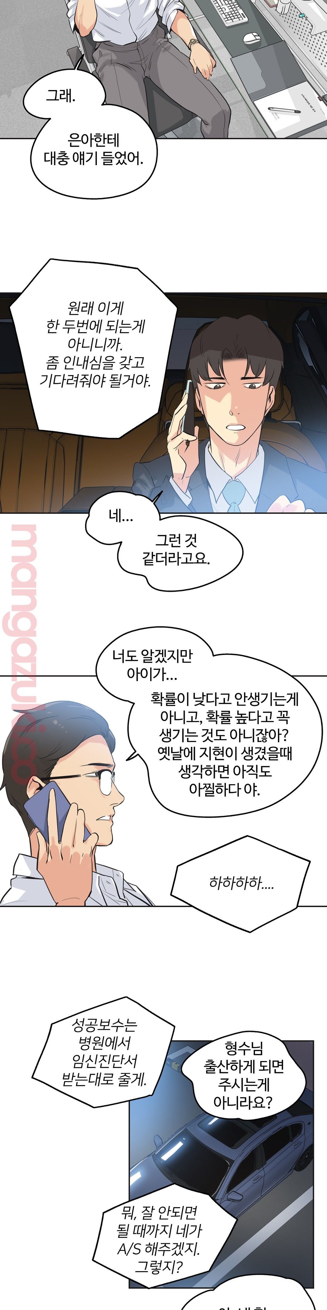 Surrogate Father RAW Chapter 44 Page 19
