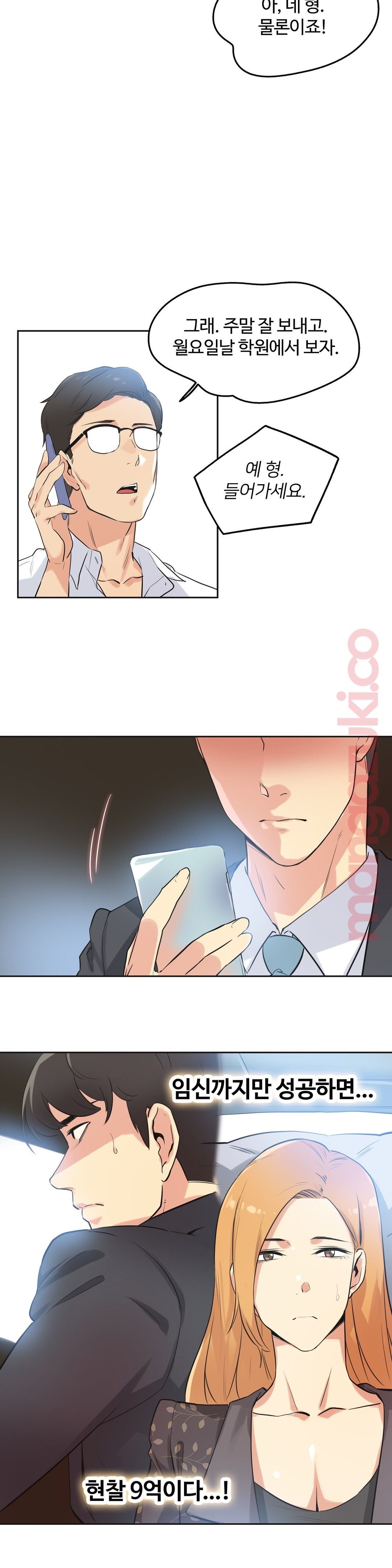 Surrogate Father RAW Chapter 44 Page 20