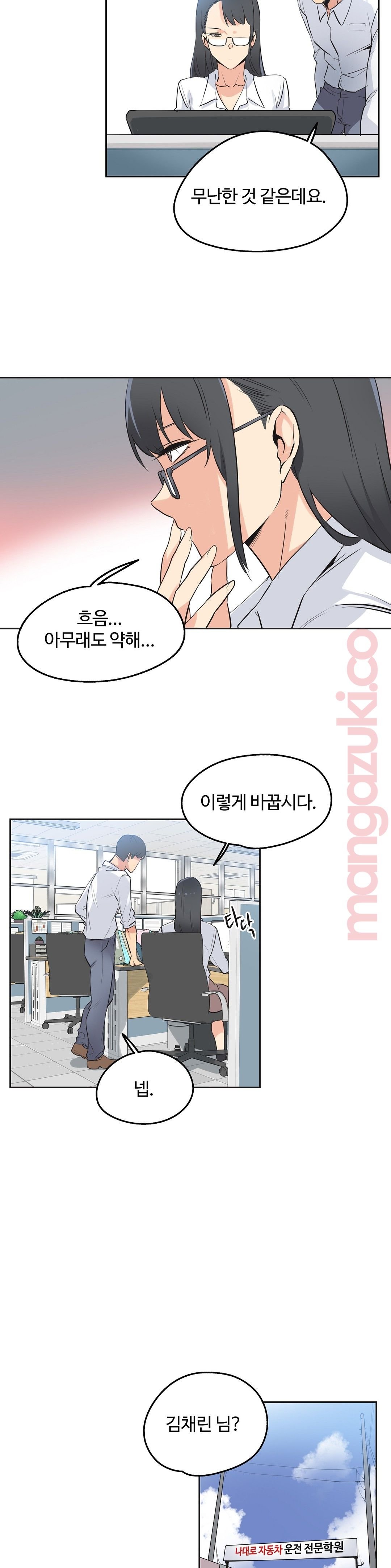 Surrogate Father RAW Chapter 44 Page 8