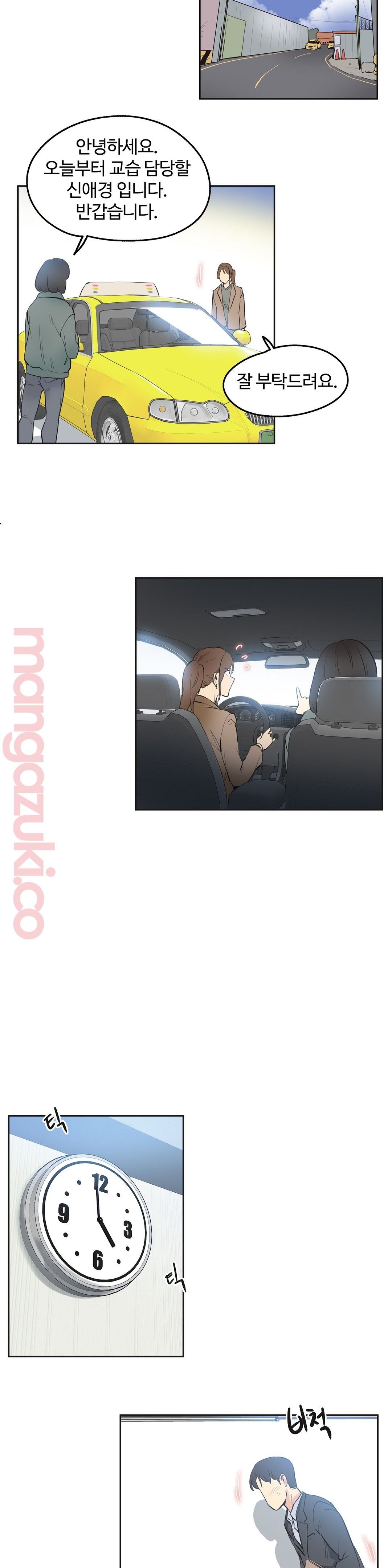 Surrogate Father RAW Chapter 44 Page 9