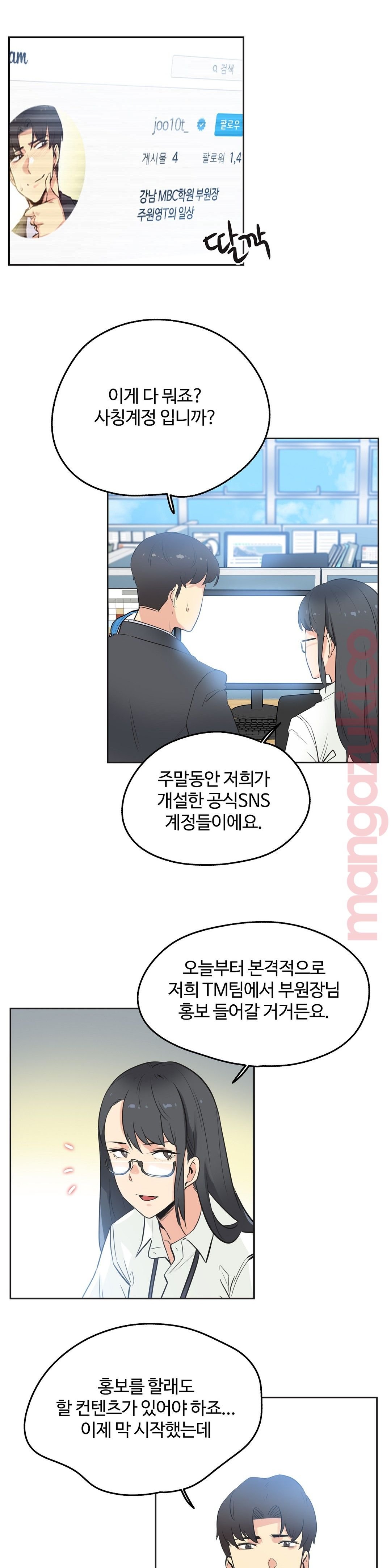 Surrogate Father RAW Chapter 45 Page 16