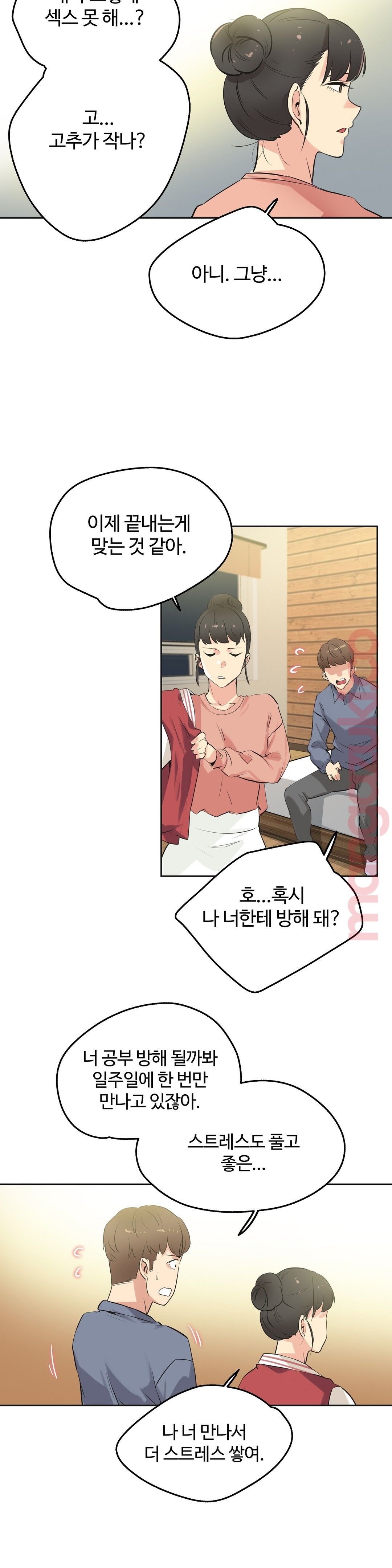 Surrogate Father RAW Chapter 45 Page 8