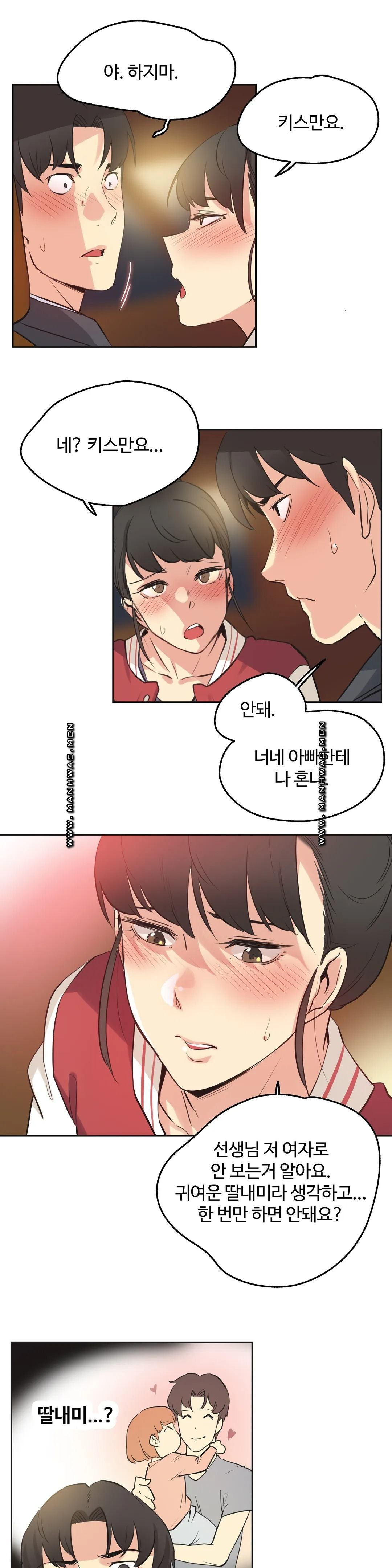Surrogate Father RAW Chapter 46 Page 17
