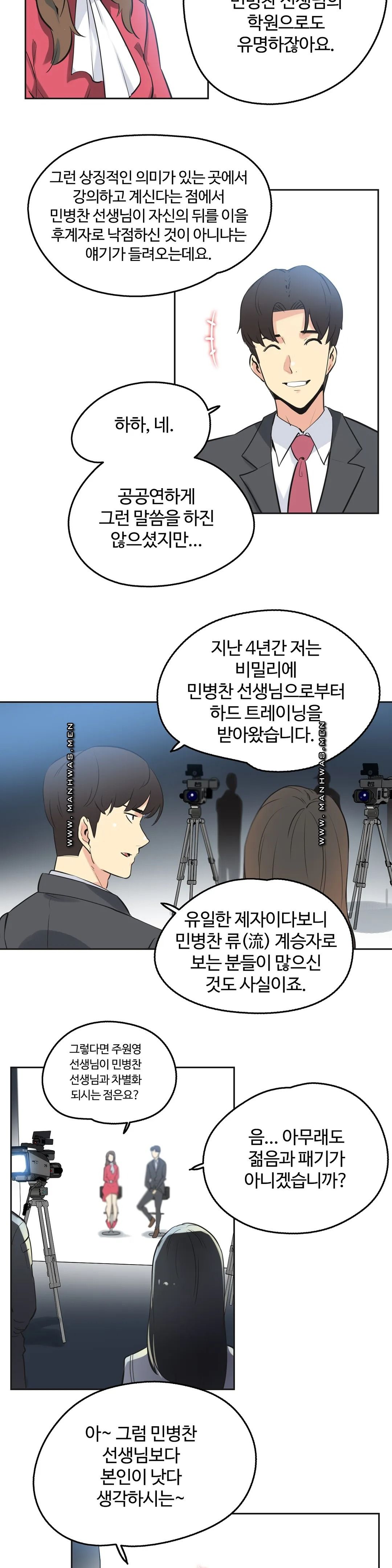 Surrogate Father RAW Chapter 46 Page 2
