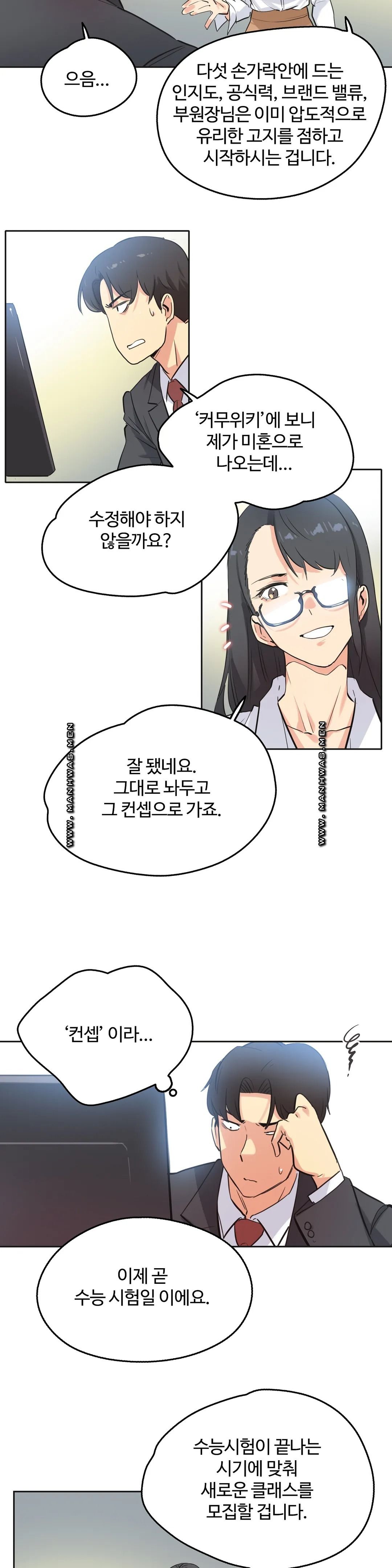 Surrogate Father RAW Chapter 46 Page 6