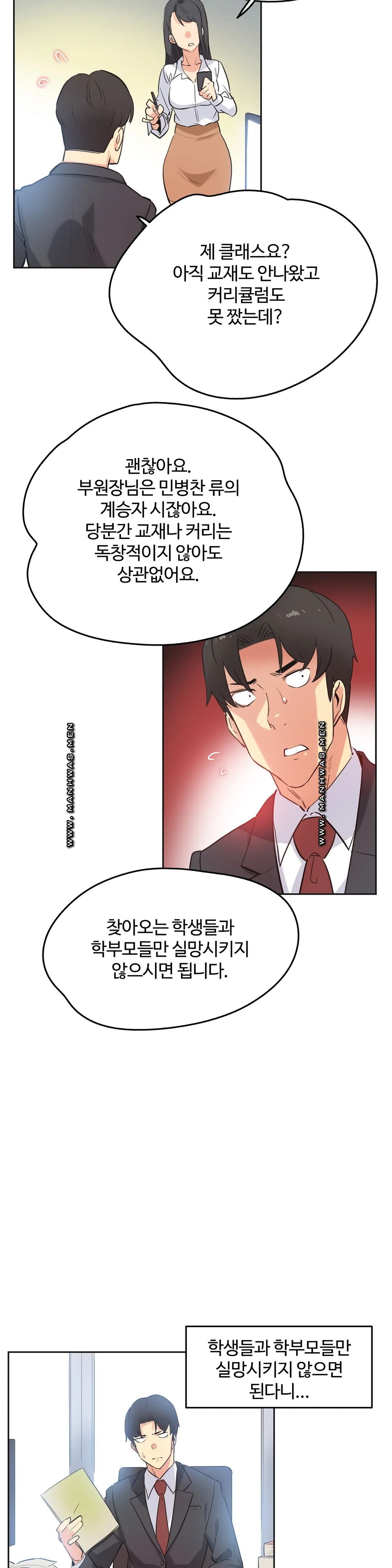 Surrogate Father RAW Chapter 46 Page 7