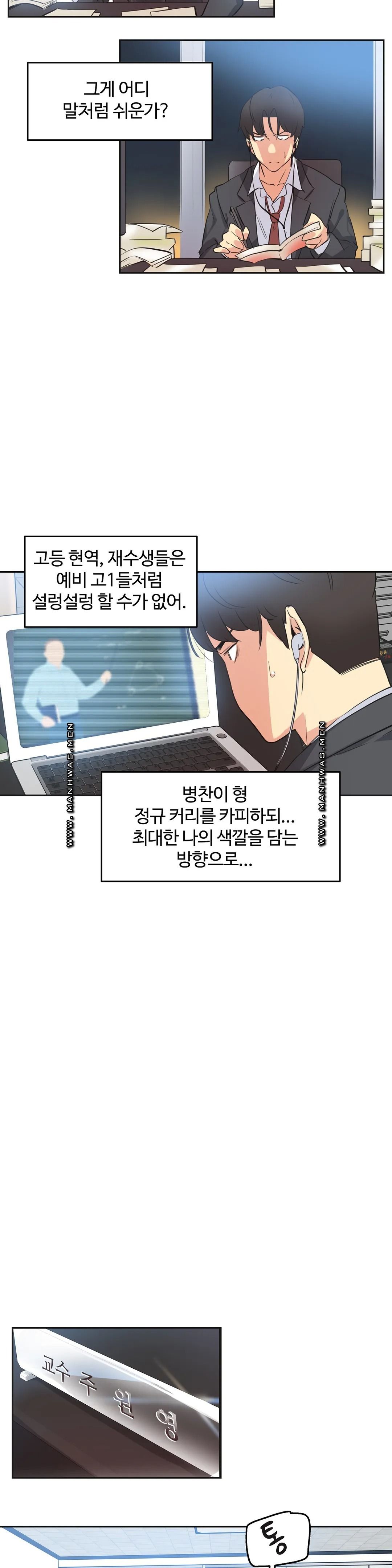 Surrogate Father RAW Chapter 46 Page 8