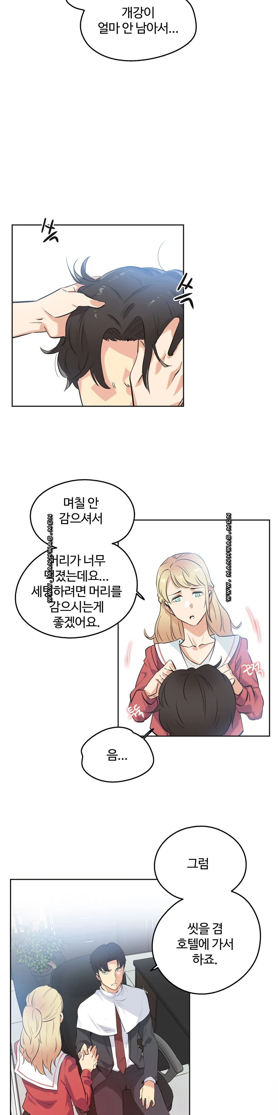Surrogate Father RAW Chapter 47 Page 11