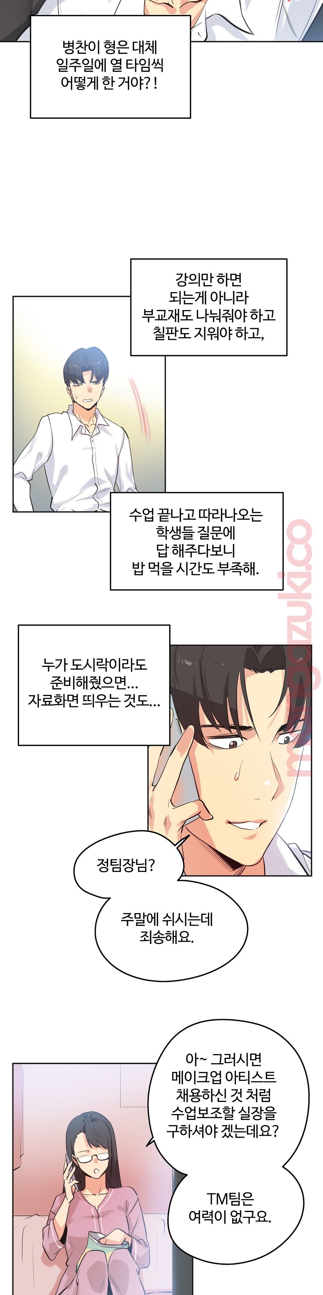 Surrogate Father RAW Chapter 48 Page 12