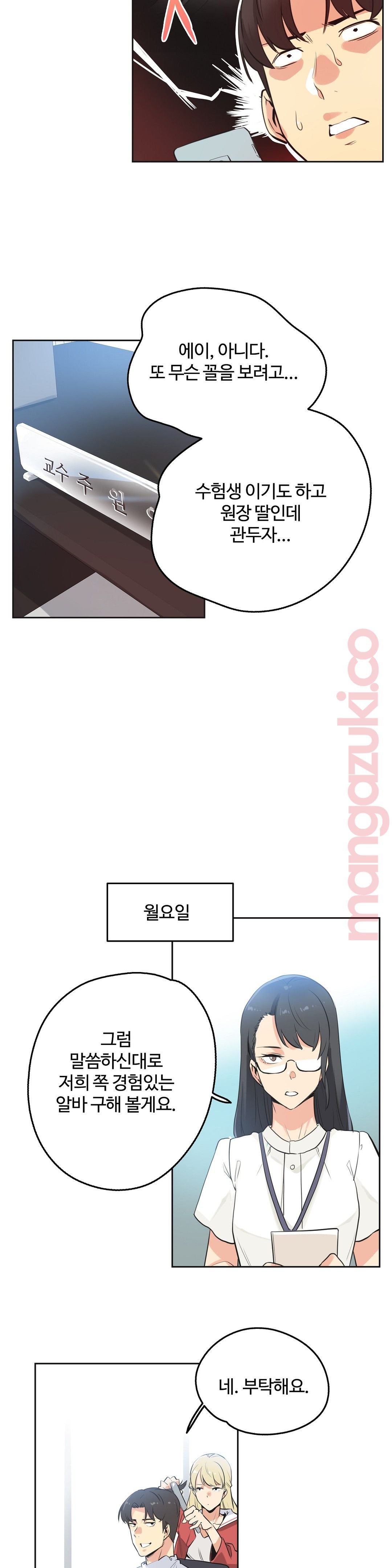 Surrogate Father RAW Chapter 48 Page 14
