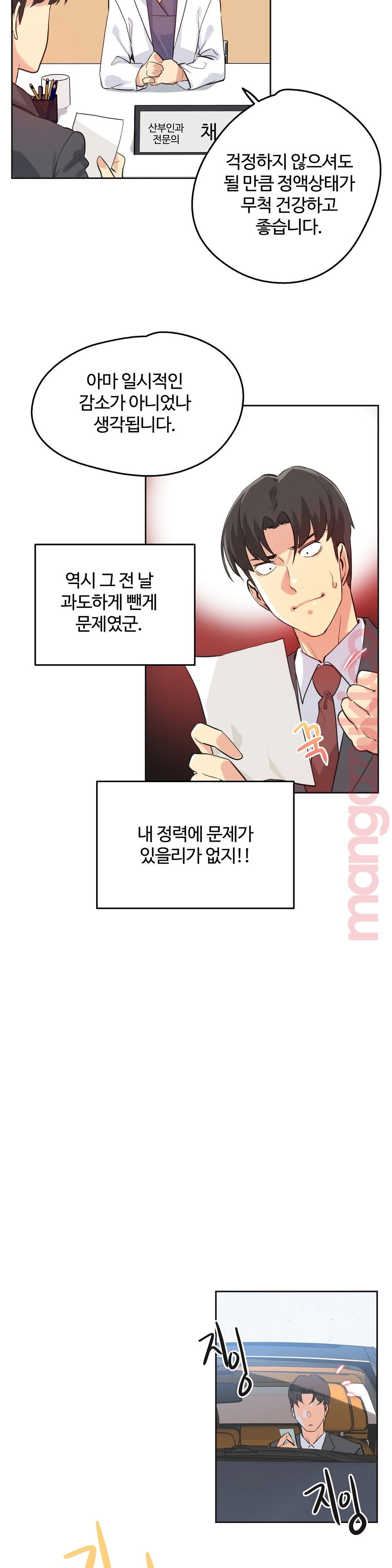 Surrogate Father RAW Chapter 48 Page 20