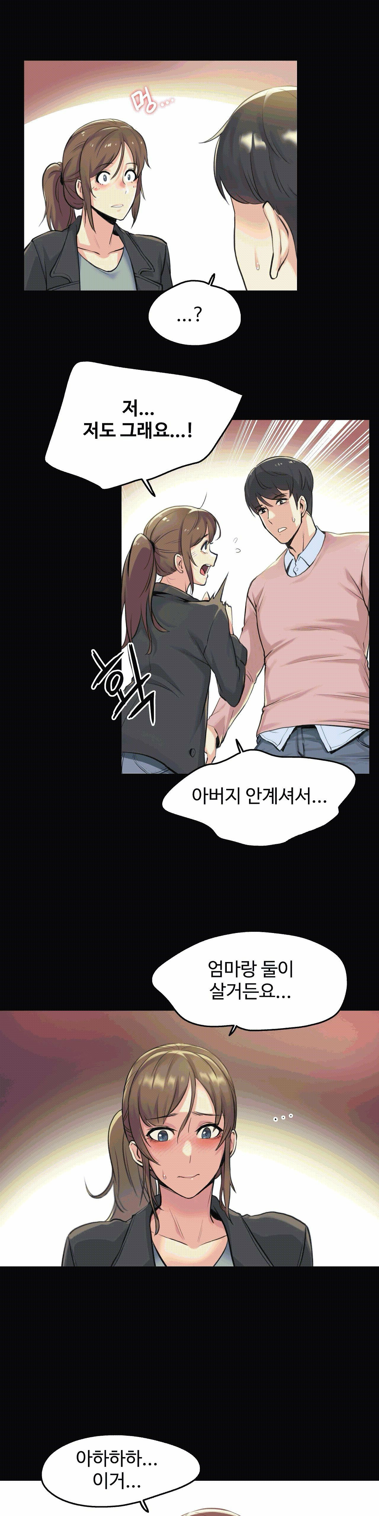 Surrogate Father RAW Chapter 5 Page 12