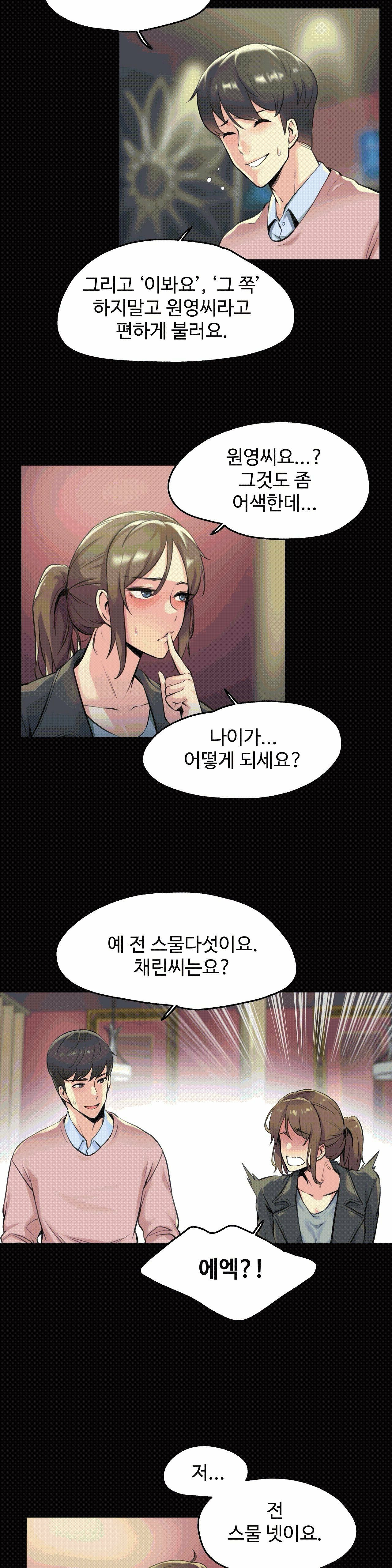 Surrogate Father RAW Chapter 5 Page 7