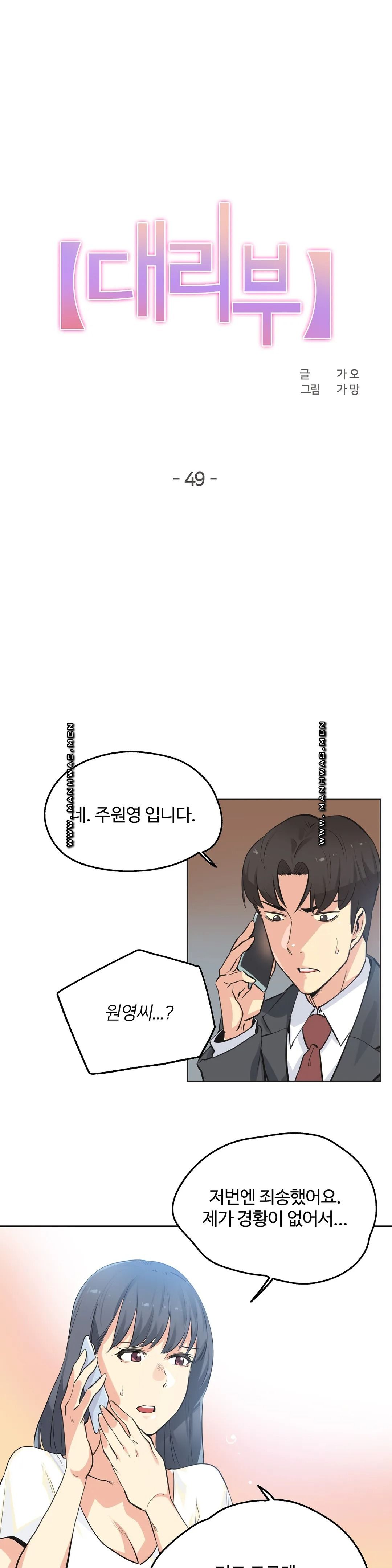 Surrogate Father RAW Chapter 49 Page 1
