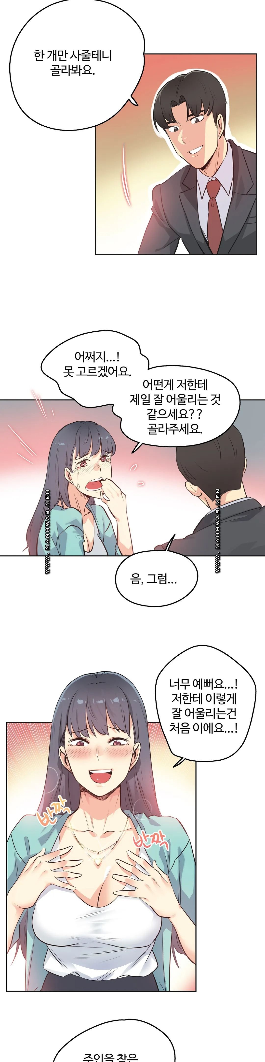 Surrogate Father RAW Chapter 49 Page 12