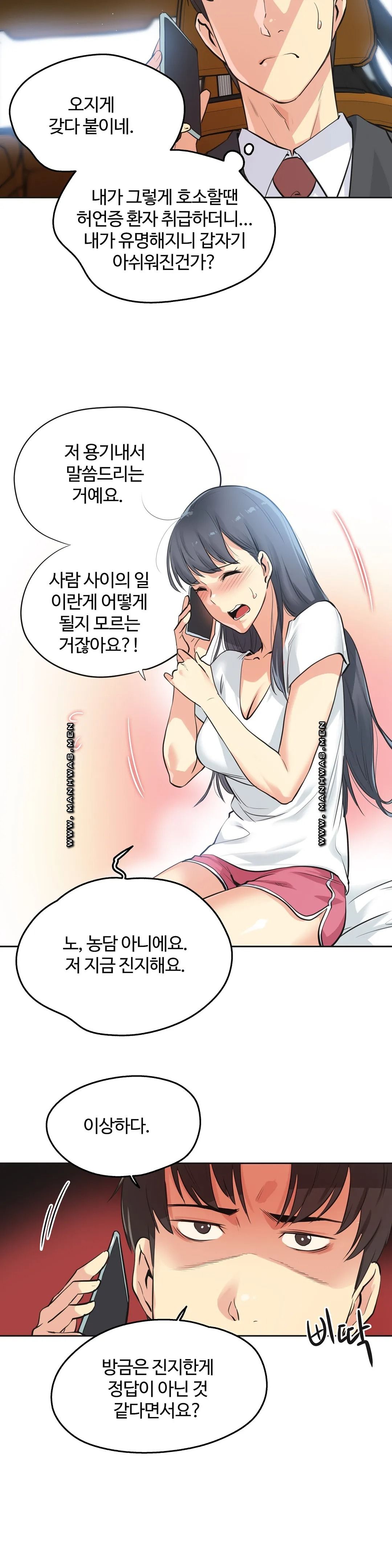 Surrogate Father RAW Chapter 49 Page 3