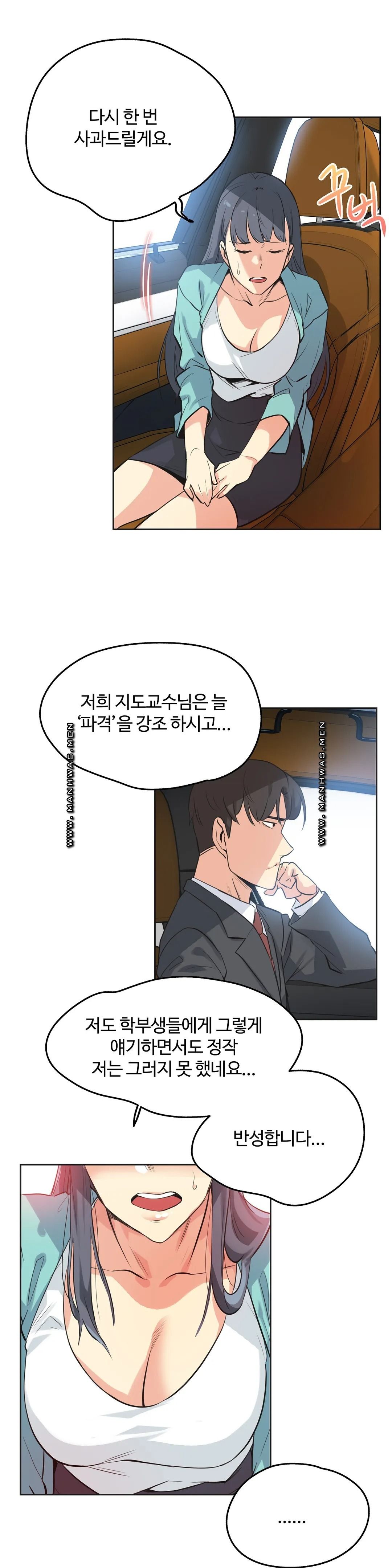 Surrogate Father RAW Chapter 49 Page 6