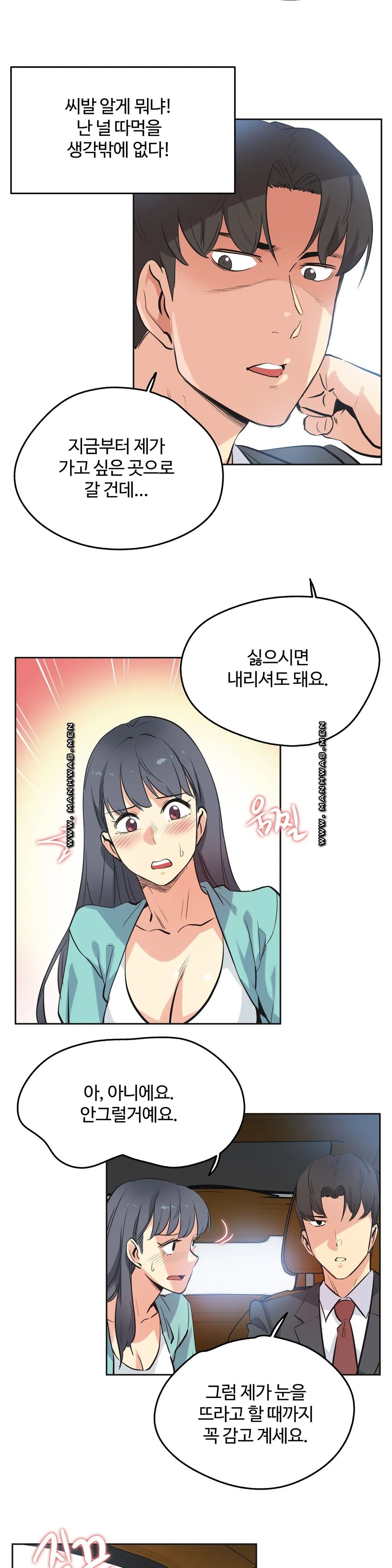 Surrogate Father RAW Chapter 49 Page 7