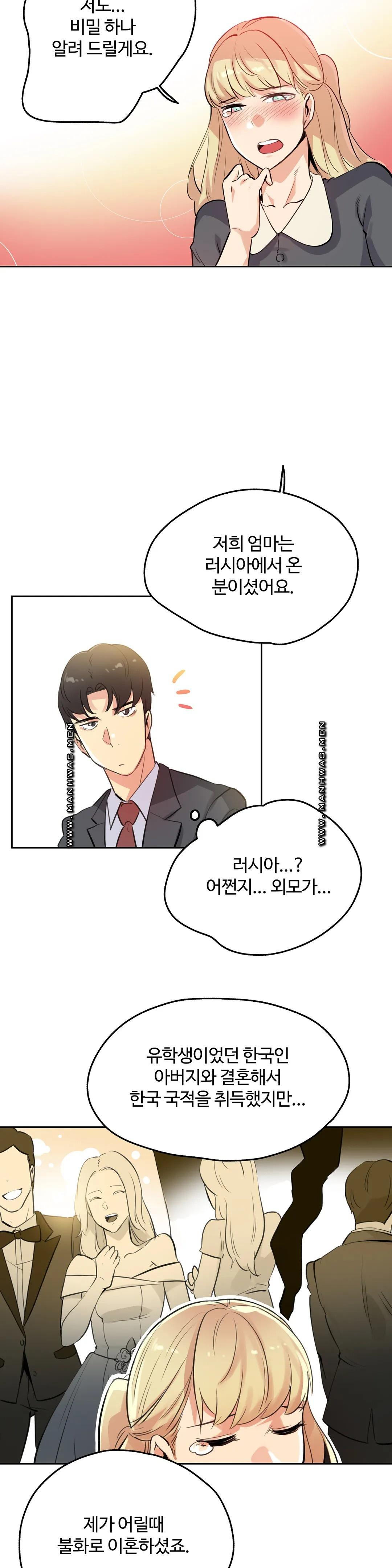 Surrogate Father RAW Chapter 50 Page 6