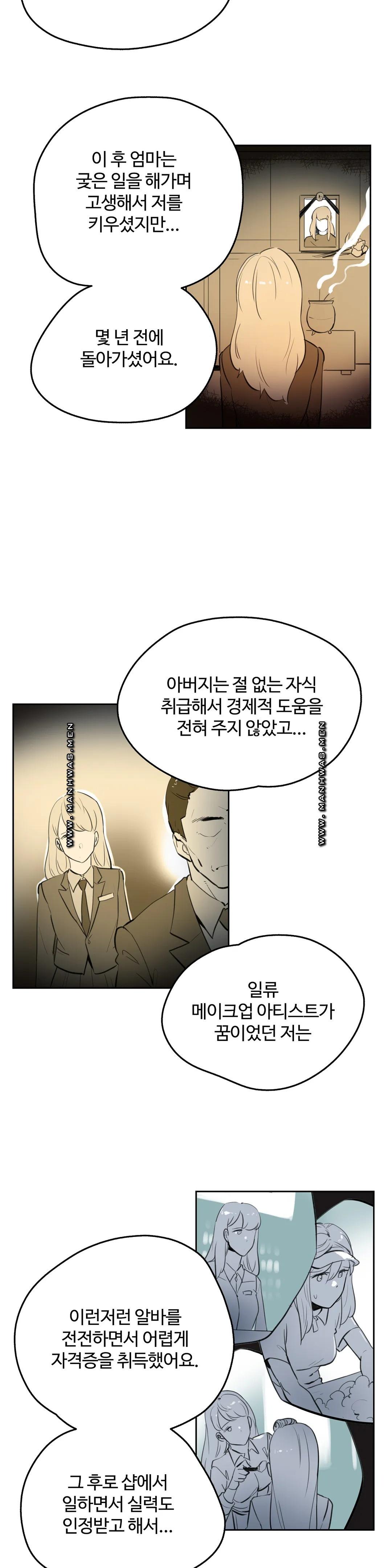 Surrogate Father RAW Chapter 50 Page 7