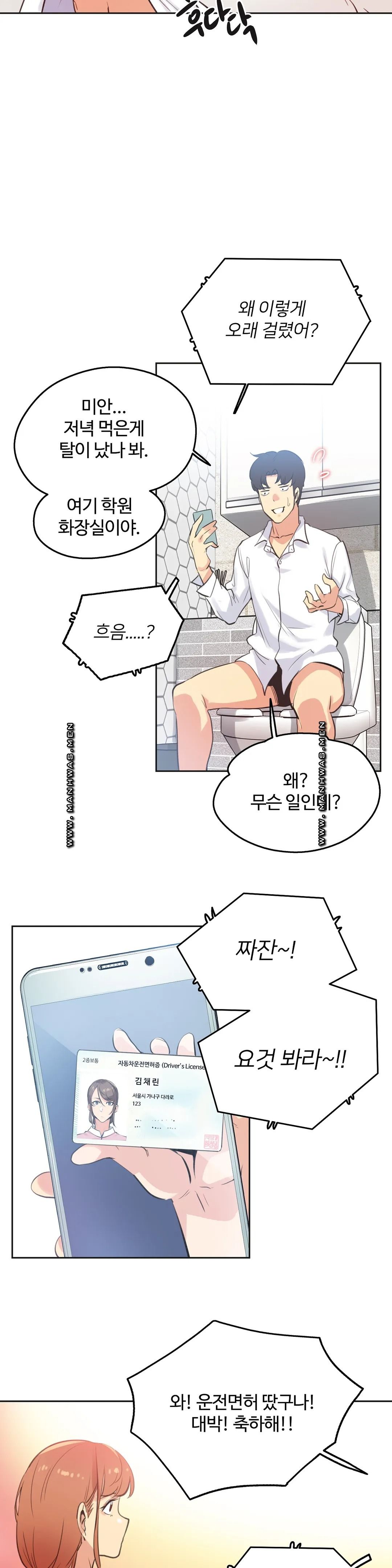 Surrogate Father RAW Chapter 51 Page 10