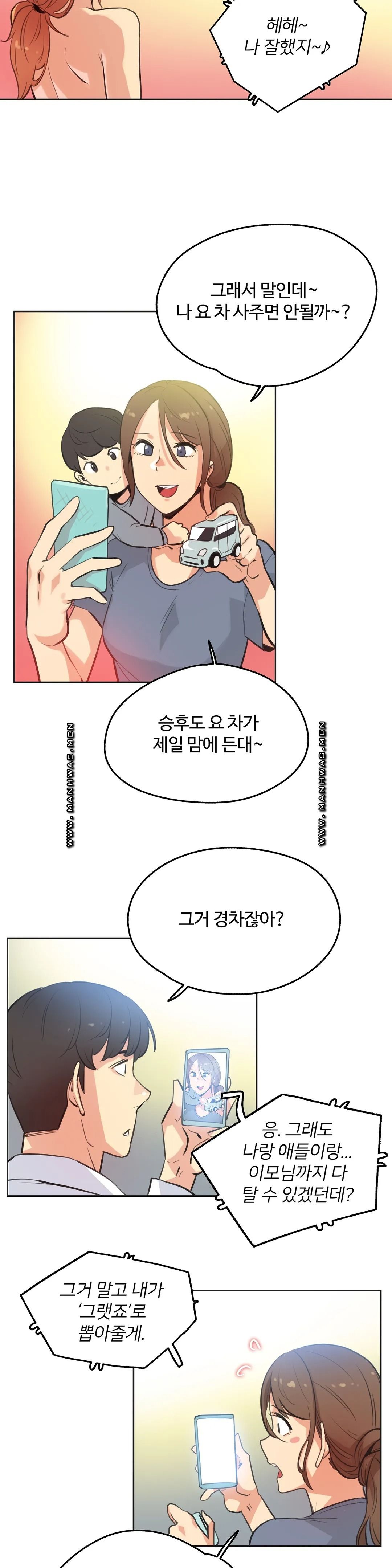 Surrogate Father RAW Chapter 51 Page 11