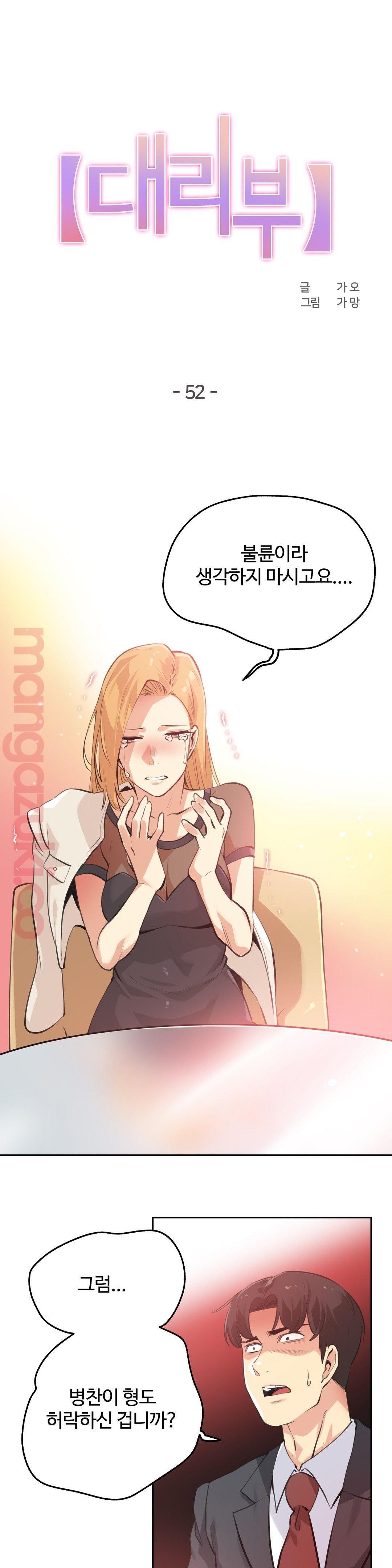 Surrogate Father RAW Chapter 52 Page 1